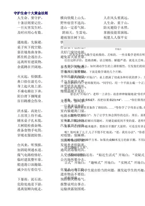 守护生命的十大黄金法则