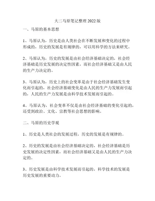 大二马原笔记整理2022版