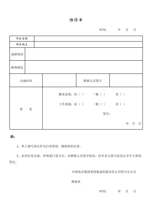 维修派工单