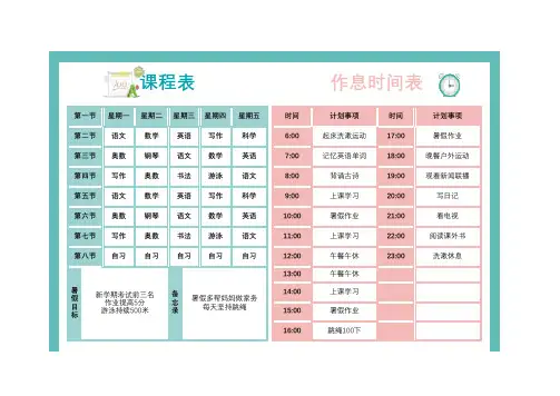 学生假期作息时间及课程表(家庭版)