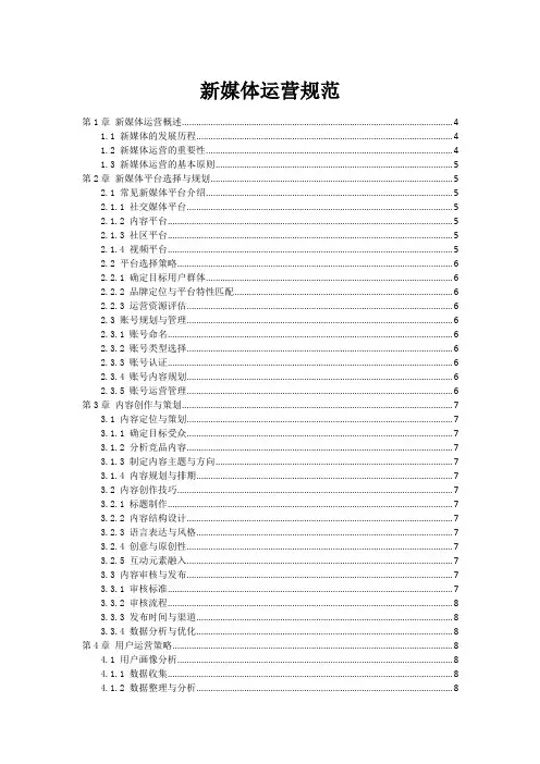 新媒体运营规范
