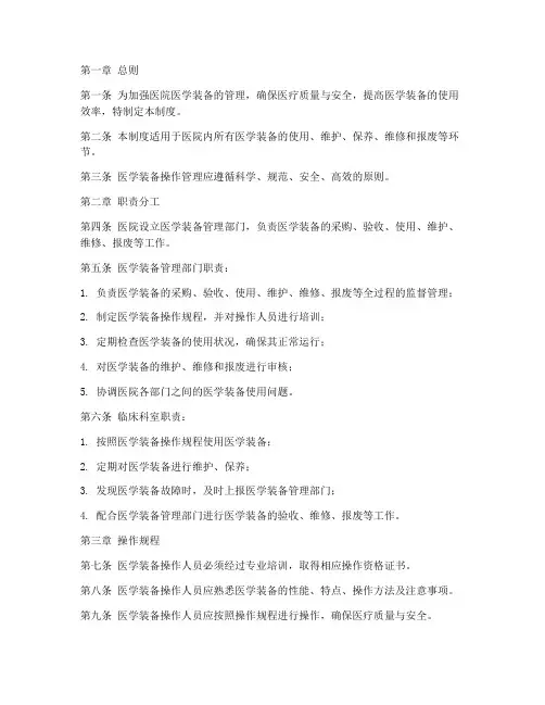 医院医学装备操作管理制度