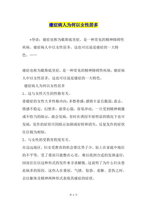 癔症病人为何以女性居多