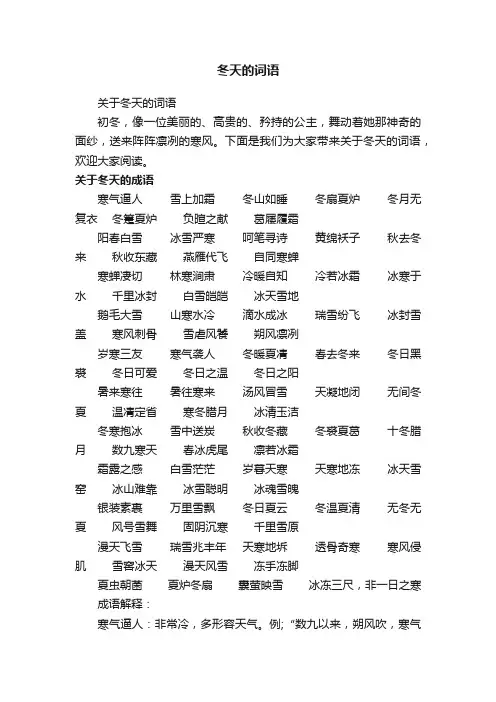 关于冬天的词语