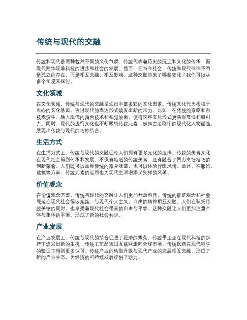 传统与现代的交融