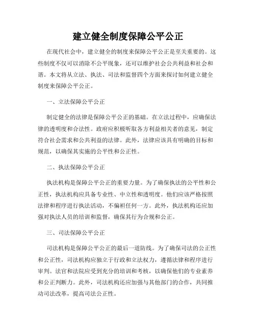 建立健全制度保障公平公正