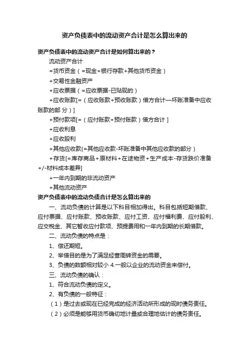 资产负债表中的流动资产合计是怎么算出来的