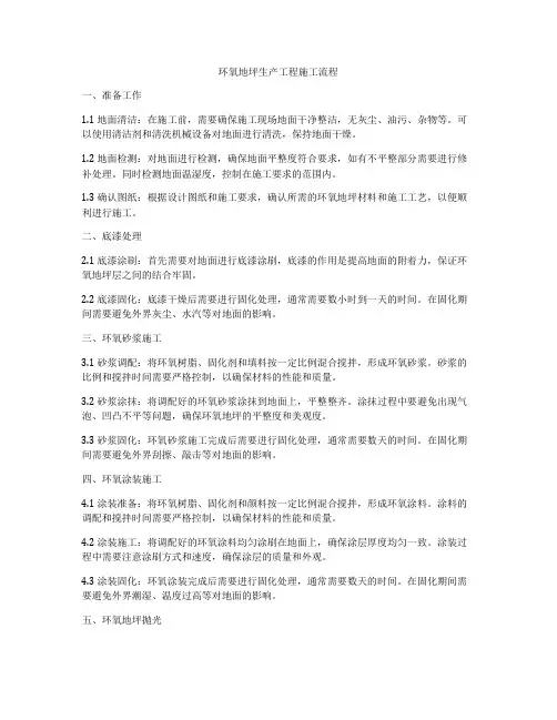 环氧地坪生产工程施工流程