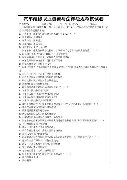 汽车维修职业道德与法律法规考核试卷