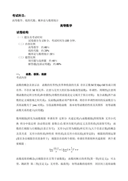 2011年数学一考研大纲(可打印版)