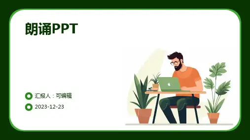 延安,我把你追寻(朗诵PPT)