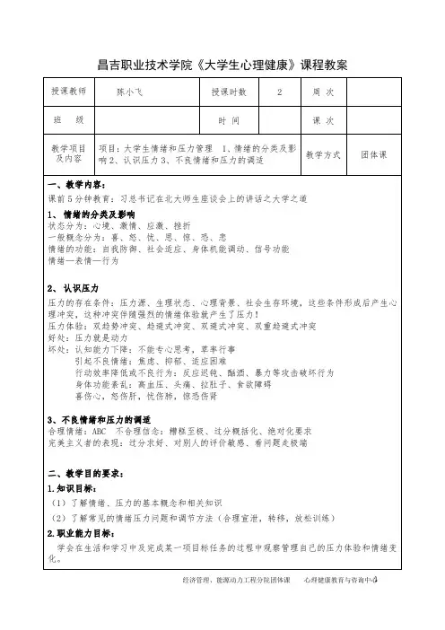 大学生情绪和压力管理团体课2课时