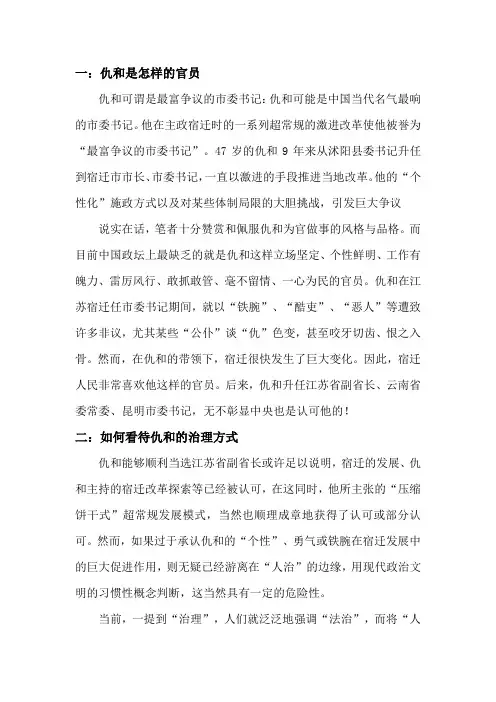 对仇和及仇和治理方式的认识
