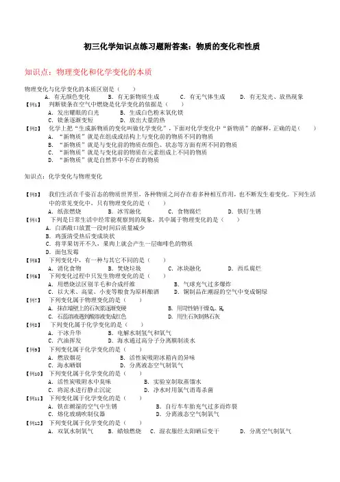 初三化学练习题附答案物质的变化和性质