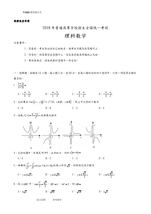 2018年陕西高考理科数学试题及答案解析