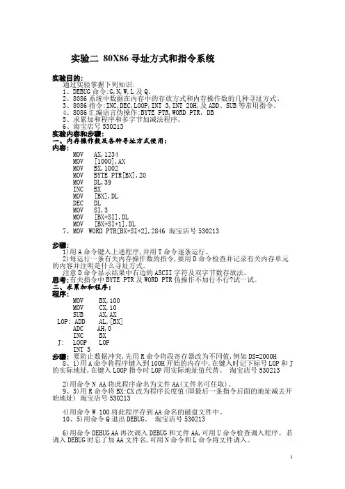 实验2-80X86寻址方式和指令指令系统和寻址方式