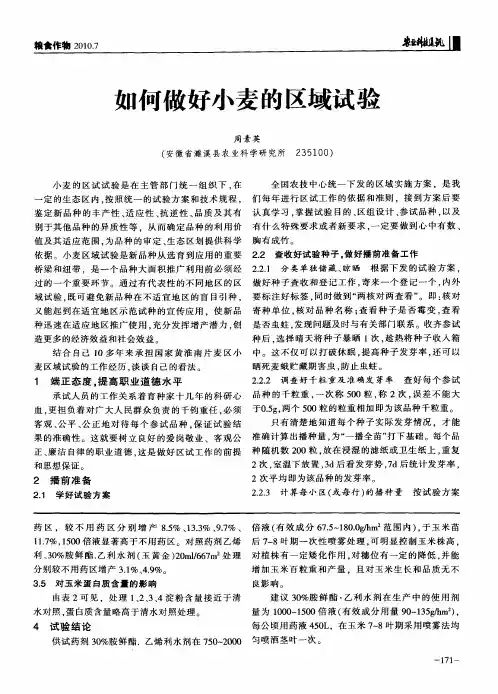 如何做好小麦的区域试验