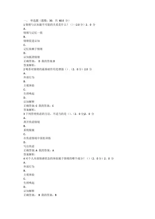 2017年情绪管理期末考试答案