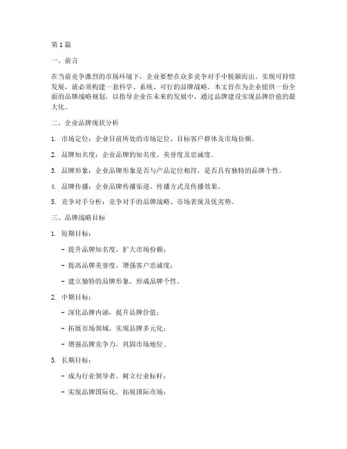 企业品牌战略规划(3篇)
