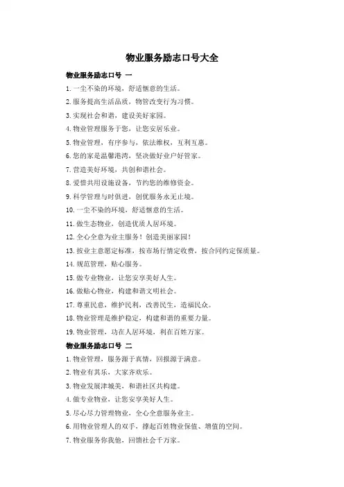 物业公司 KPI誓师大会激励口号