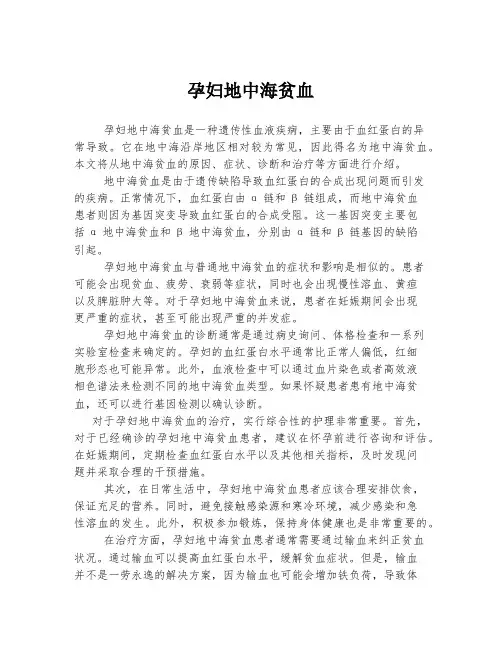 孕妇地中海贫血
