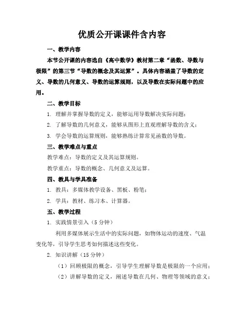 优质公开课课件含内容
