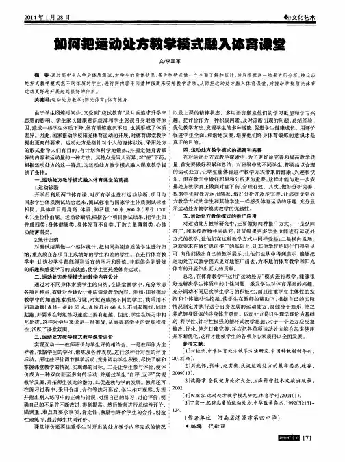 如何把运动处方教学模式融入体育课堂