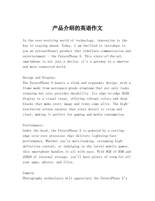 产品介绍的英语作文