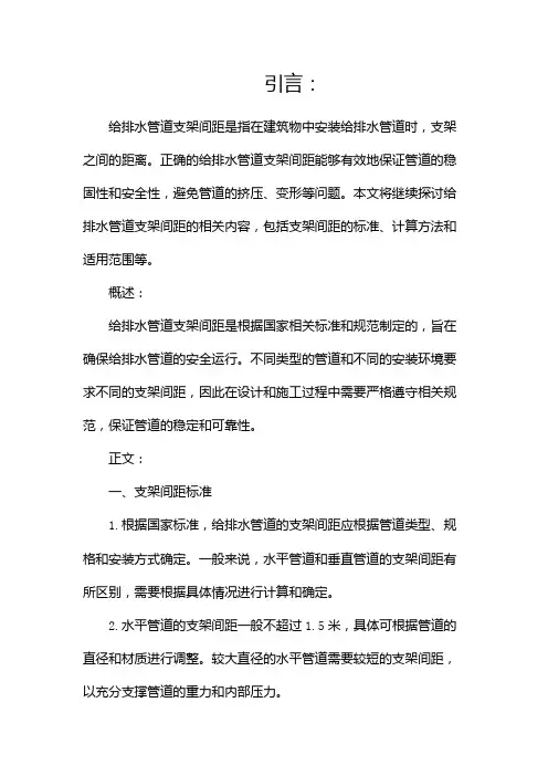 给排水管道支架间距