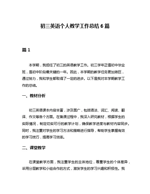 初三英语个人教学工作总结6篇