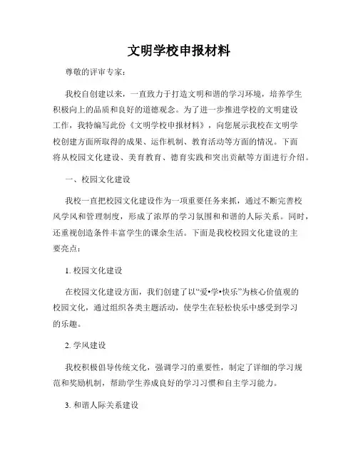文明学校申报材料