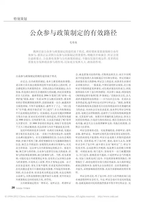 公众参与政策制定的有效路径_毛寿龙