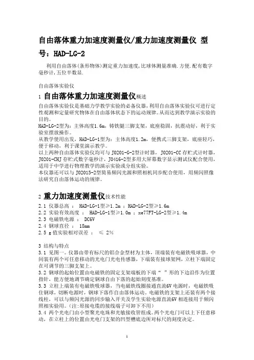 自由落体重力加速度测量仪
