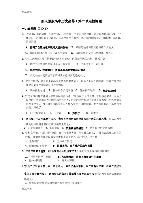 (整理)高中历史必修1第二单元检测题