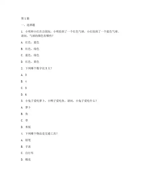 智力测试题4岁(3篇)