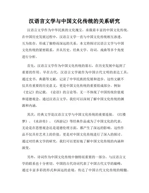 汉语言文学与中国文化传统的关系研究