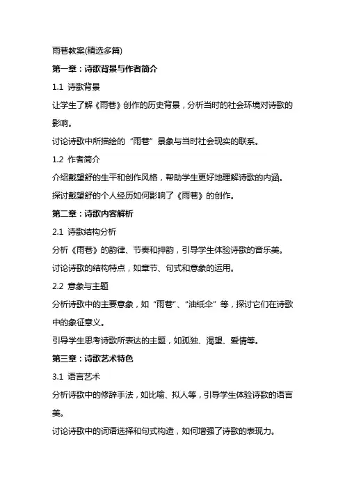 雨巷教案(精选多篇)