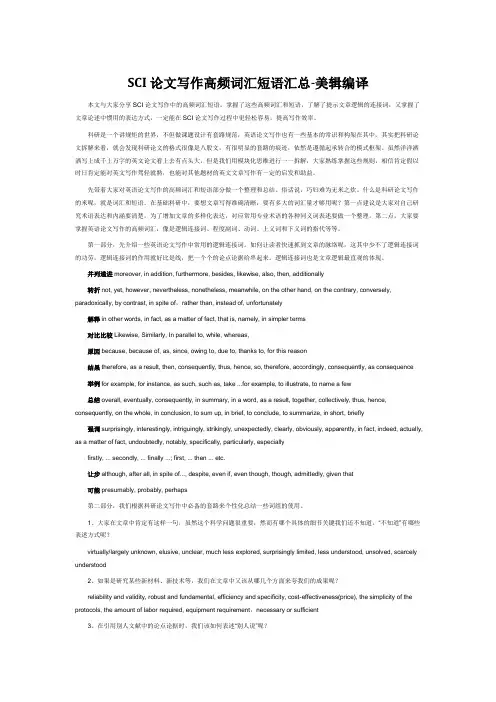 SCI论文写作高频词汇短语汇总-美辑编译