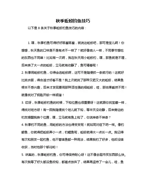 秋季蚯蚓钓鱼技巧