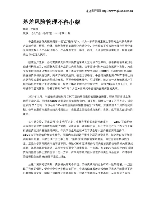 基差风险管理不容小觑