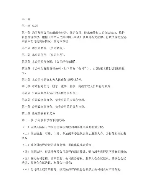 公司章程_担保(3篇)