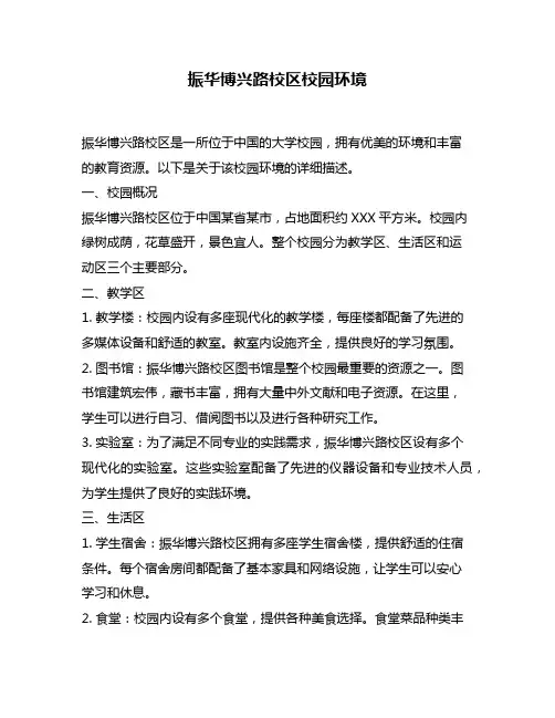 振华博兴路校区校园环境