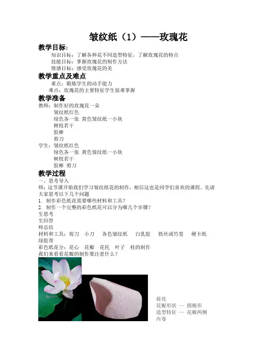 皱纹纸(1)——玫瑰花