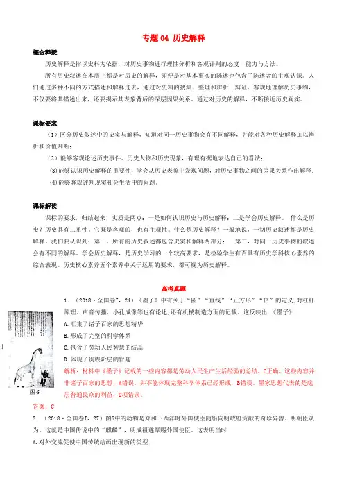 2019年高考历史新趋势解读之五大核心素养专题04历史解释专项精练20181117115