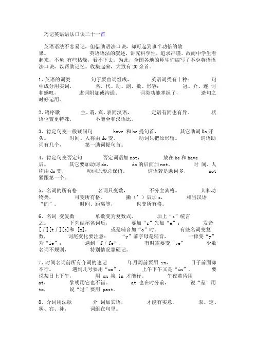 巧记英语语法口诀二十一首