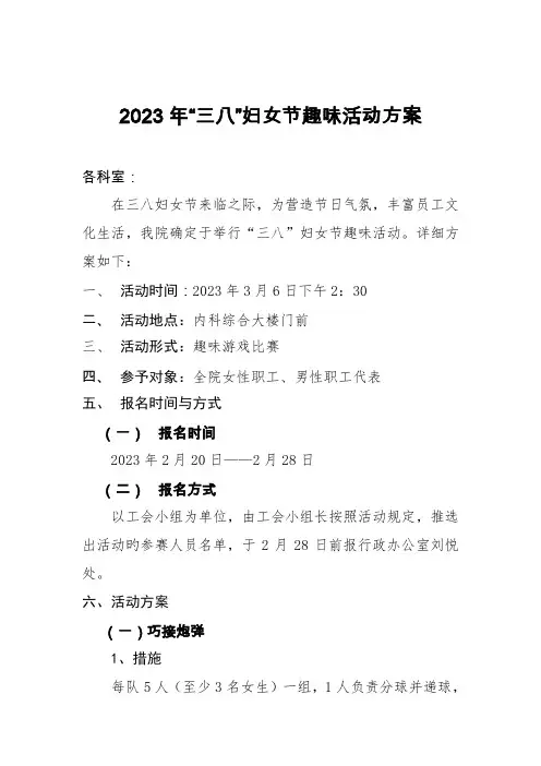 医院三八妇女节活动方案