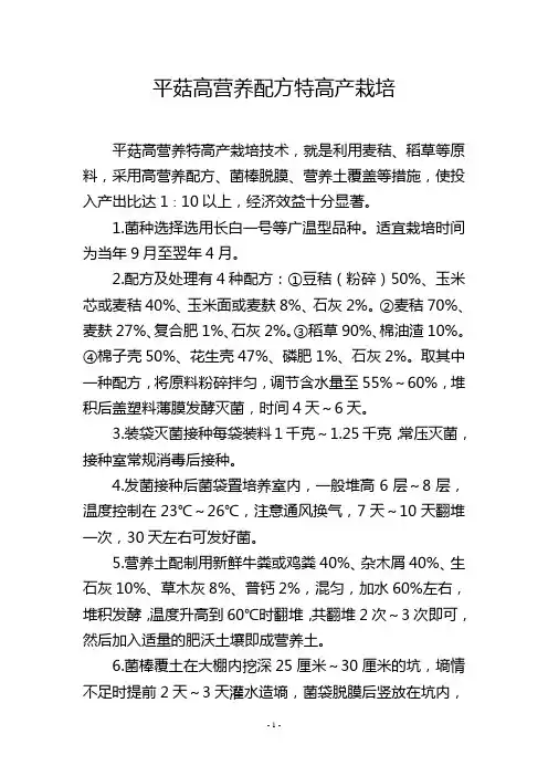 平菇高营养配方特高产栽培