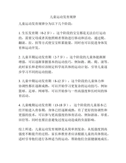儿童运动发育规律