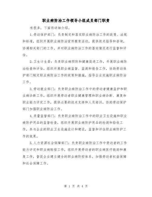 职业病防治工作领导小组成员部门职责(三篇)