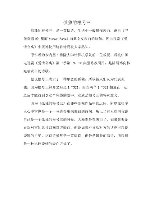 孤独的根号三
